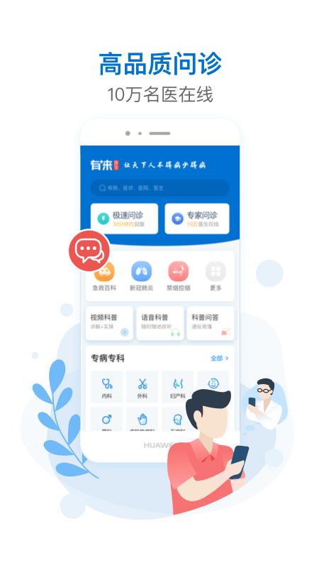 有来医生官方版下载,有来医生,医生app,健康app