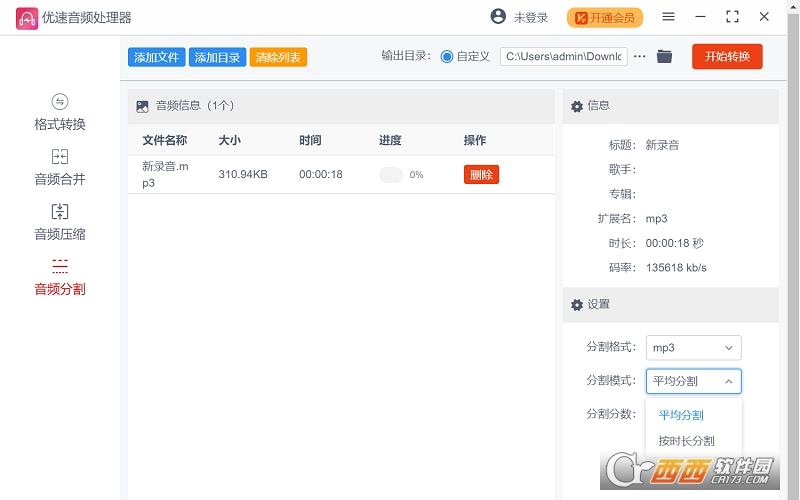 优速音频处理器,音频处理,工具.